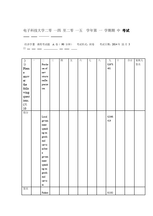 201420151经济学2期中考试yym带答案
