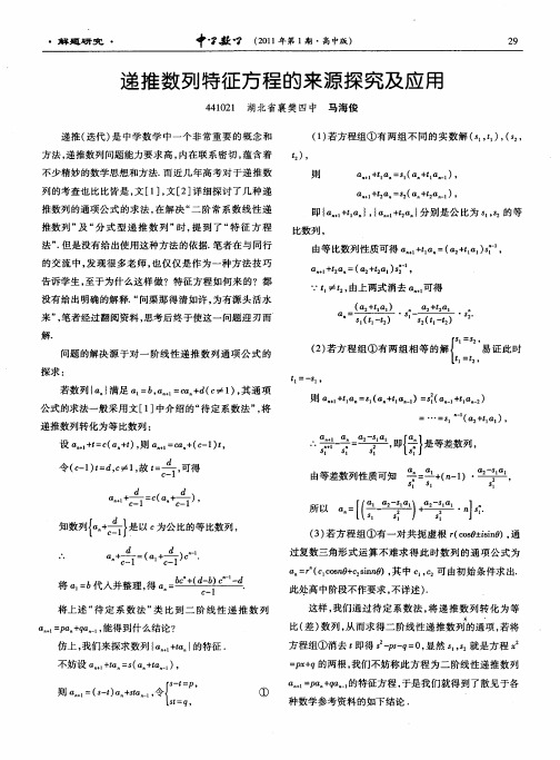 递推数列特征方程的来源探究及应用