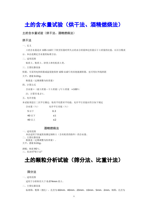 土含水率的检测方法汇总