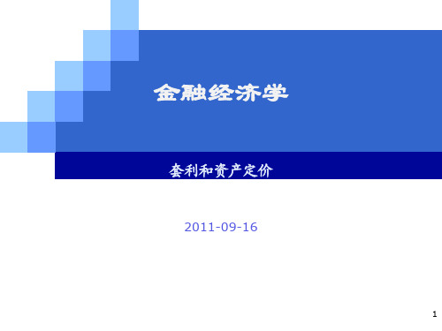 金融经济学8