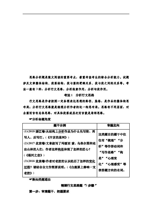 2021高考一轮语文 第1部分专题5关键能力第2讲强化整体意识,精解思路分析题