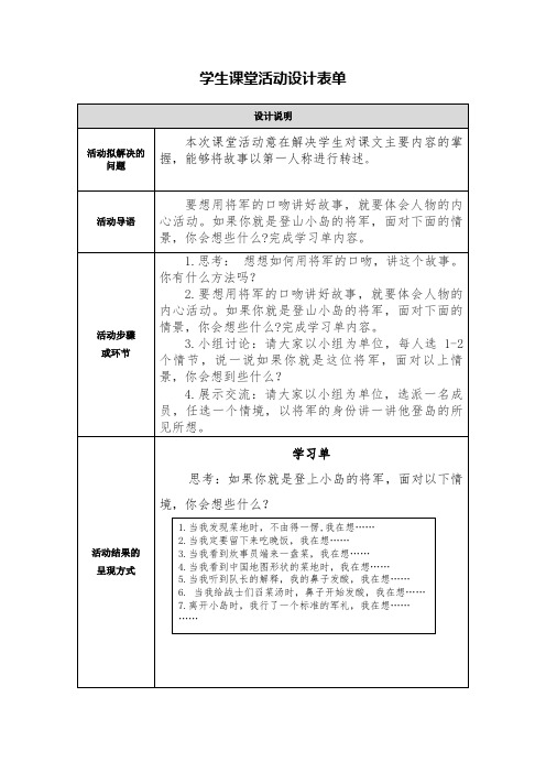 小岛【作业表单】学生课堂活动设计