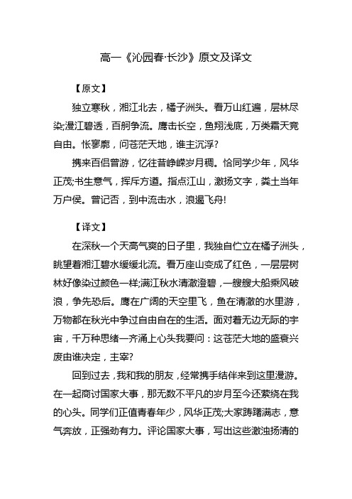 庆园春长沙原文高一