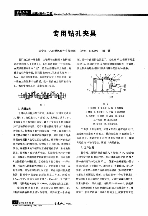 专用钻孔夹具