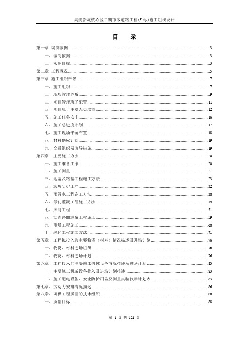 市政道路工程施工组织设计