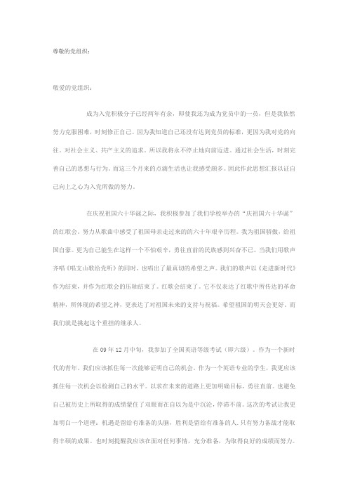 2010年3月入党积极分子思想汇报