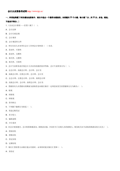 深圳2014年会计从业《财经法规》备考冲刺卷二