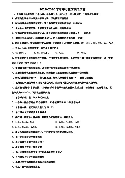 绍兴市2020中考化学学业水平测试试题