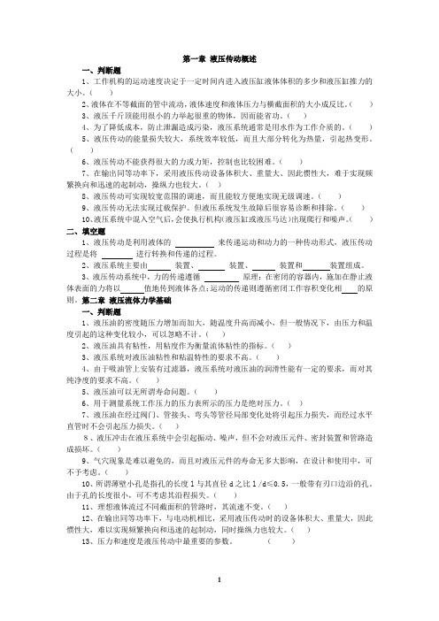 第一章 液压传动概述