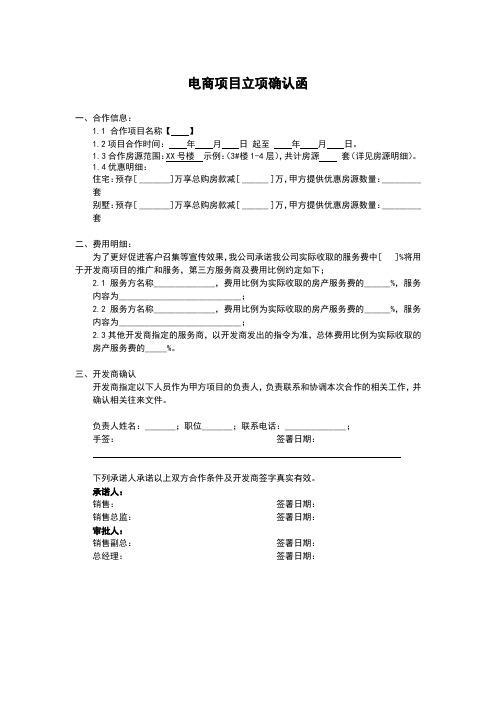电商项目立项确认函(正式)