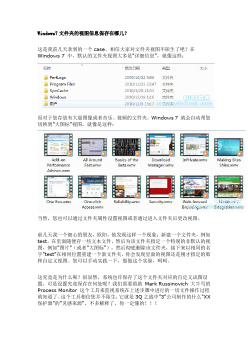 Windows7文件夹的视图信息保存位置