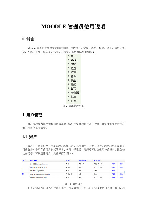 MOODLE管理员使用说明