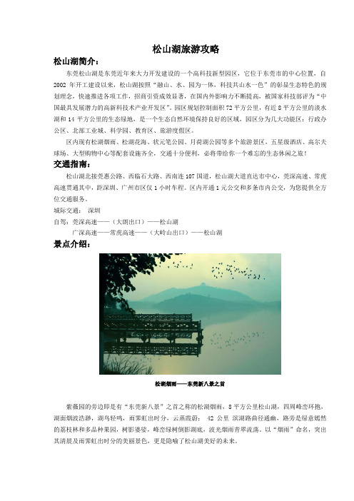 松山湖旅游攻略
