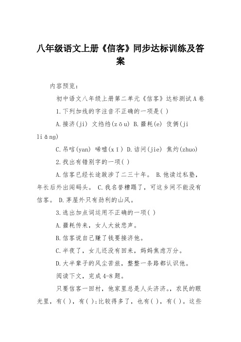 八年级语文上册《信客》同步达标训练及答案