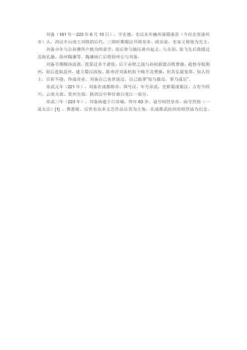 刘备简介