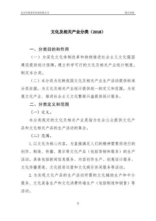 文化及相关产业分类(2018)