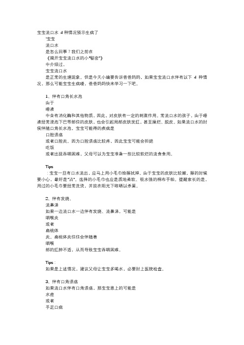 育儿知识-宝宝流口水 4种情况预示生病了