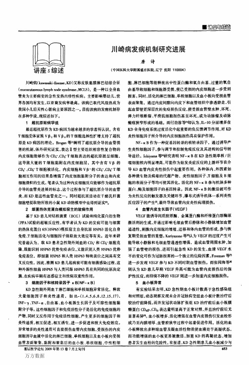 川崎病发病机制研究进展
