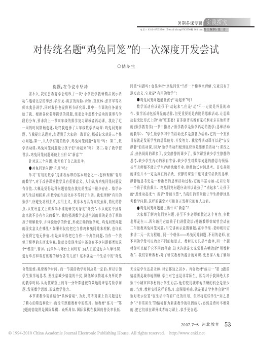 对传统名题_鸡兔同笼_的一次深度开发尝试