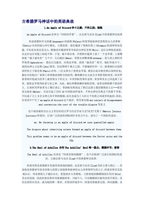 古希腊罗马神话中的英语典故