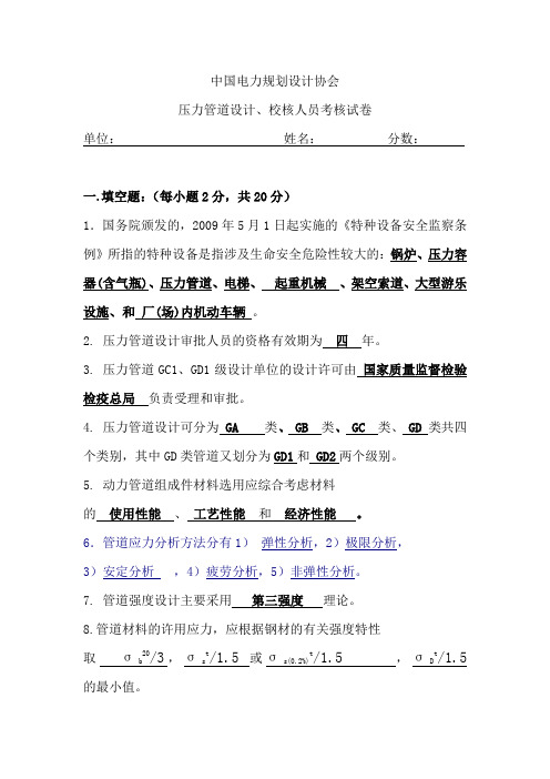 压力管道考题答案(讨论稿-仅供参考)2013.03.12