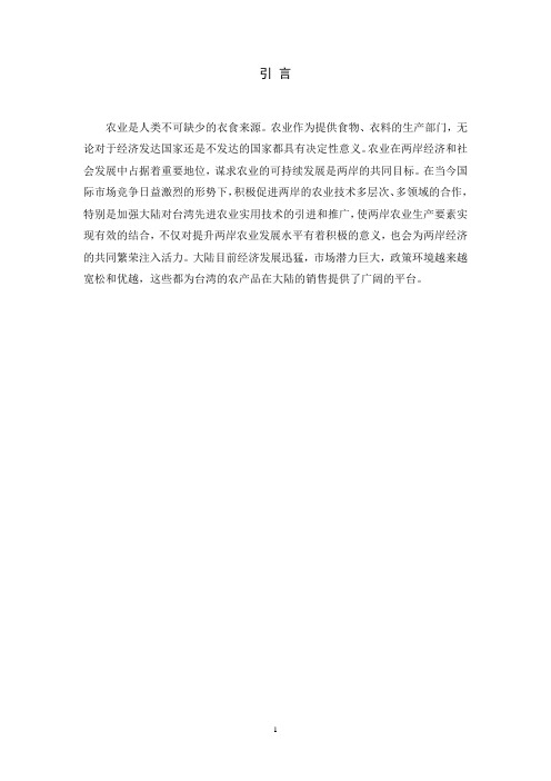 台湾农业