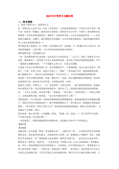 2020年中考作文主题分类