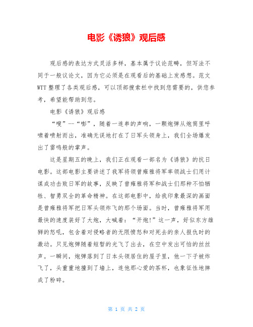 电影《诱狼》观后感