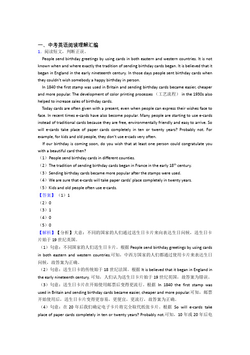 【英语】九年级下册英语阅读理解解题技巧讲解及练习题(含答案)含解析