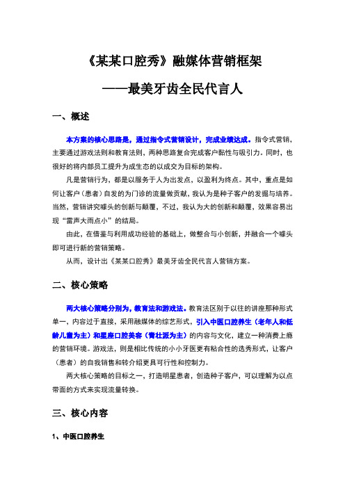 口腔门诊营销模型-口腔秀,全民代言人
