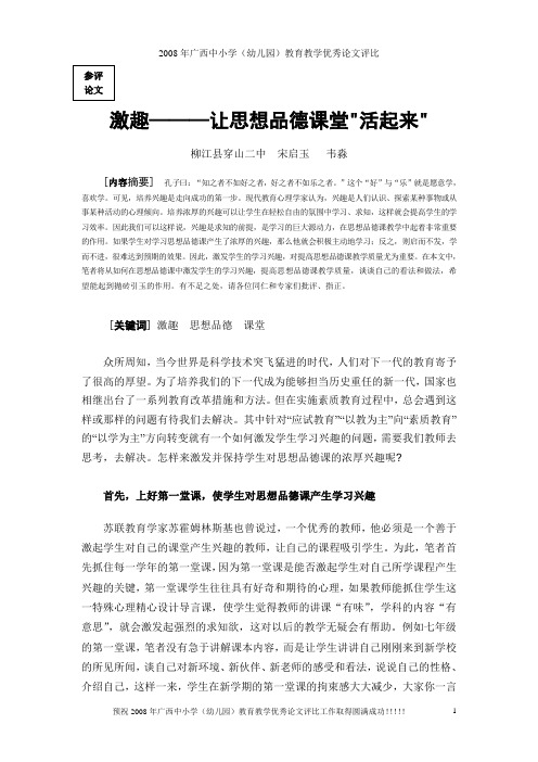激趣———让思想品德课堂活起来