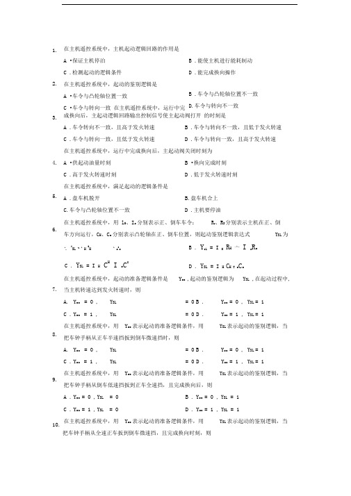 主机逻辑程序控制部分习题