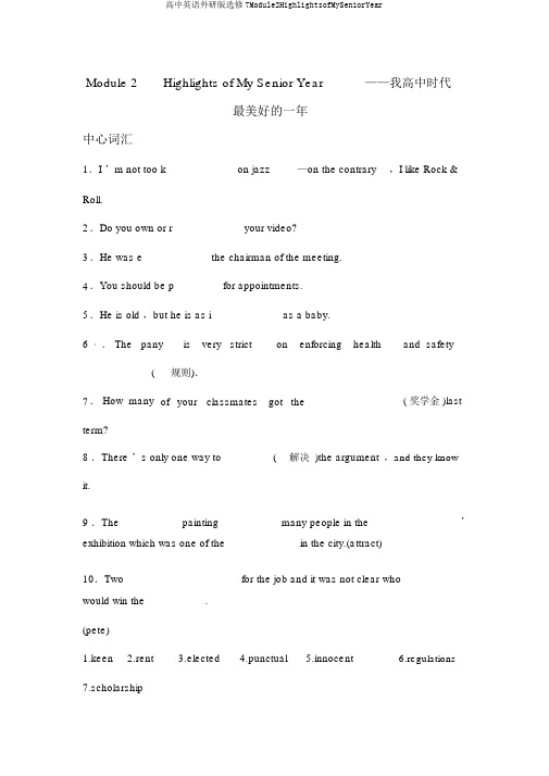 高中英语外研版选修7Module2HighlightsofMySeniorYear