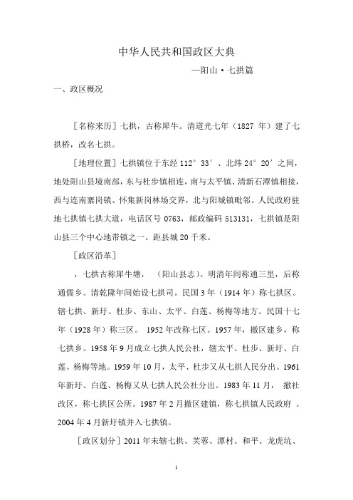 中华人民共和国政区大典
