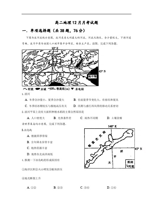 河北省永年县第二中学高二12月月考地理试题