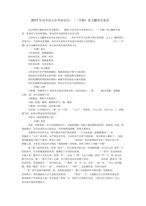 2017年高考语文必考知识点：《早梅》原文翻译及鉴赏