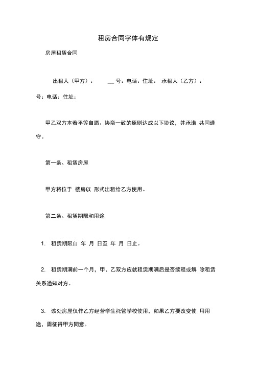 租房合同字体有规定