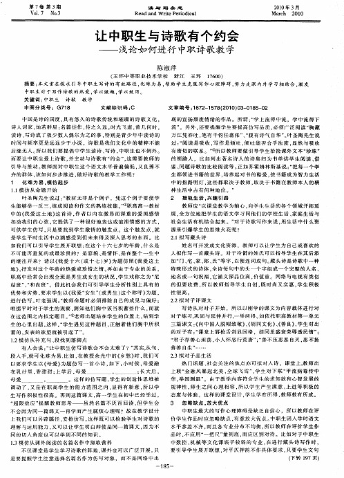 让中职生与诗歌有个约会——浅论如何进行中职诗歌教学