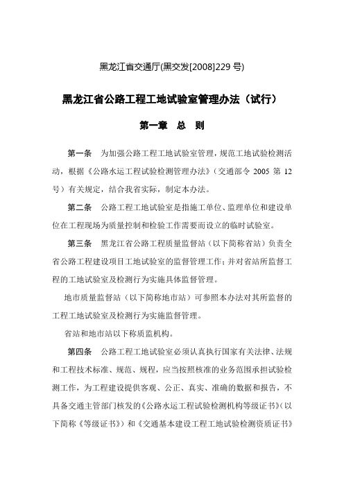 黑龙江省公路工程工地试验室管理办法(试行)