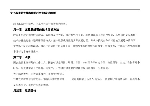 股市趋势技术分析—图解
