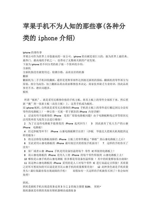 苹果手机不为人知的那些事!!!!!!!