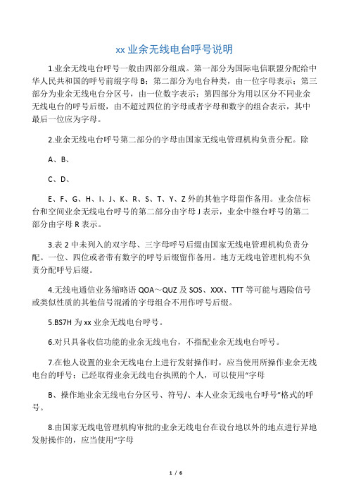 中国业余无线电台呼号说明