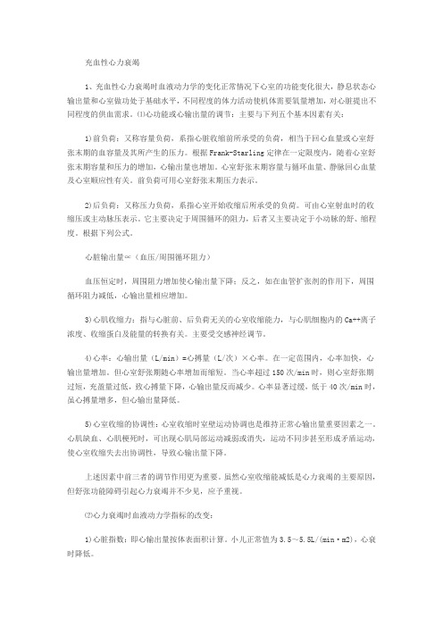 充血性心力衰竭