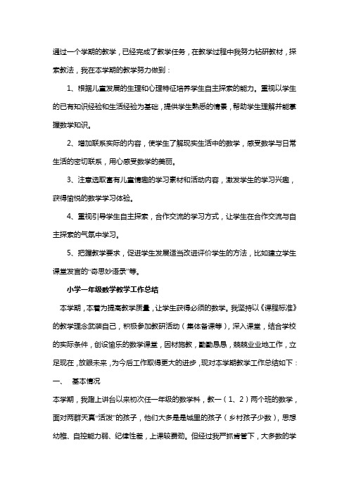 一年级下学期数学教学工作总结