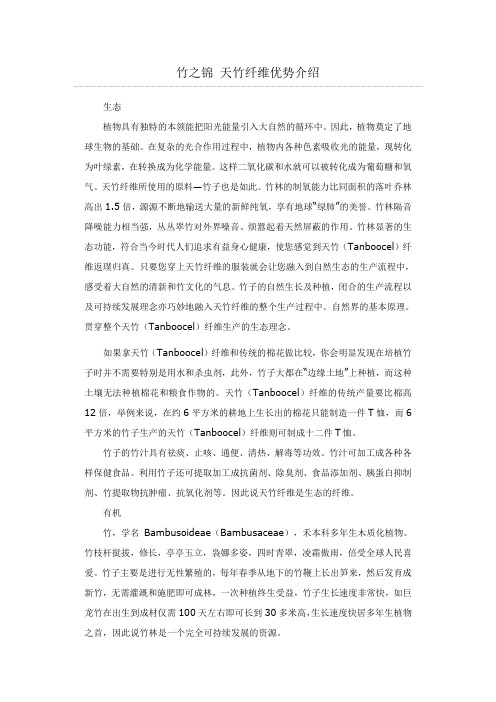 竹之锦 天竹纤维知识