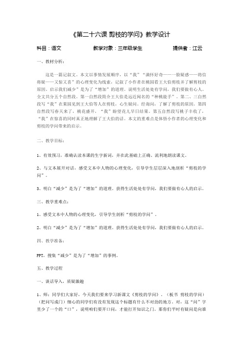 第二十六课 剪枝的学问
