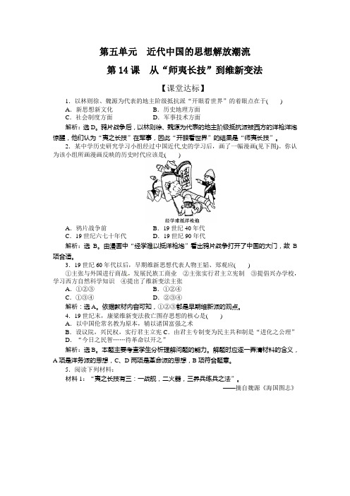 第14课 从“师夷长技”到维新变法练习题及答案解析