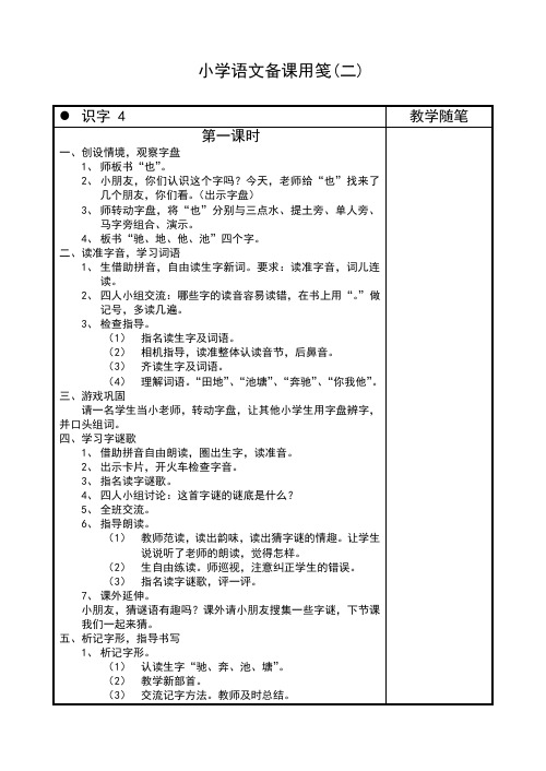 苏教版语文一年级上册教案识字