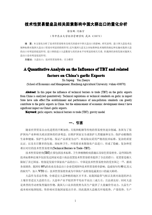 3.TBT及相关因素影响中国大蒜出口贸易的量化分析