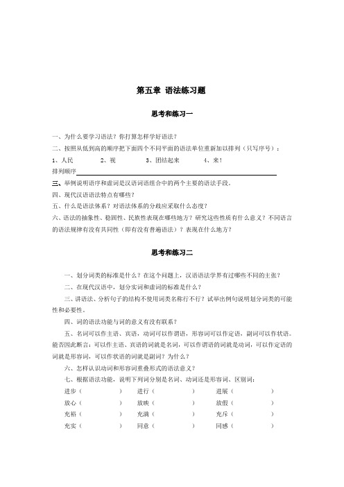 《现代汉语》语法练习题